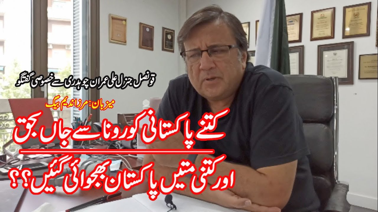 BBCUPDATE Special. An Exclusive Interview with Imran Ali Chaudhry Consul General Barcelona.