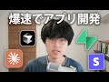 AIを使って爆速でアプリ開発を行うためのコーディングワークフロー【バイブコーディング/AI駆動開発】