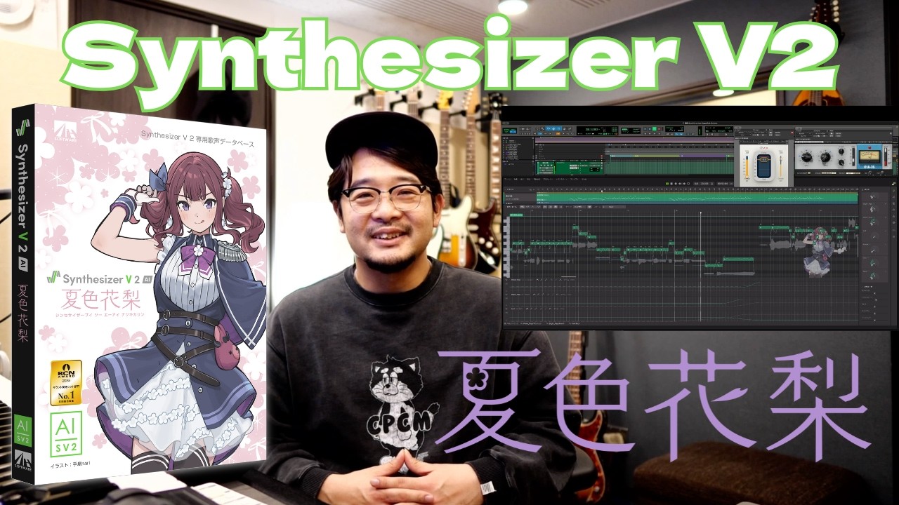 Synthesizer V 2 AI 夏色花梨｜製品情報｜AHS(AH-Software)