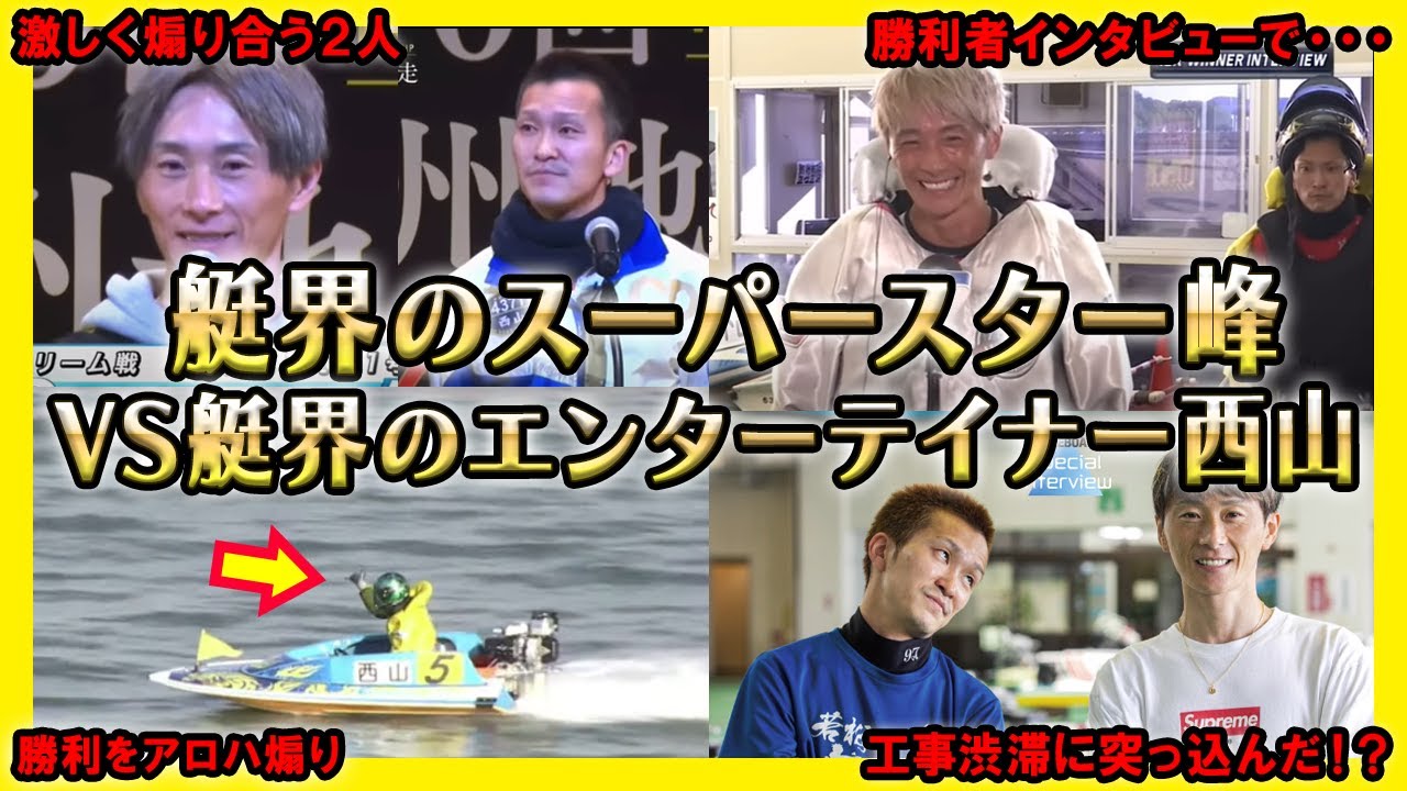 ボートレース コンプセット 峰竜太 毒島 茅原 馬場 池田浩二 西山 定松勇樹 ボートレース コンプセット 峰竜太 毒島 茅原 馬場 池田浩二