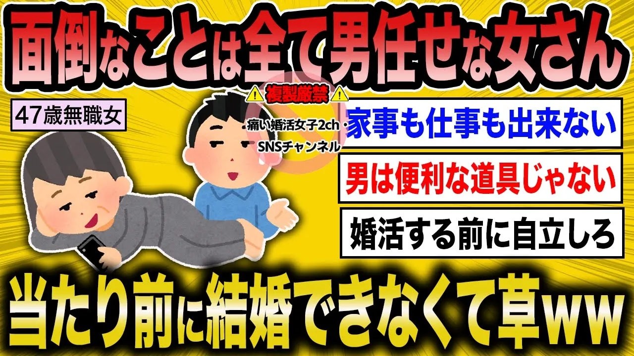 【2ch面白いスレ】面倒ごとを男に押し付けるために結婚したい低スぺ女さん【ゆっくり解説】