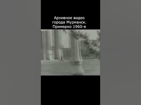 История Мурманска - Архивное видео город Мурманск - YouTube