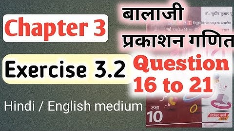 Exercise 3.2 class 10th Balaji Prakashan maths questions 16 to 21/class 10th Balaji maths