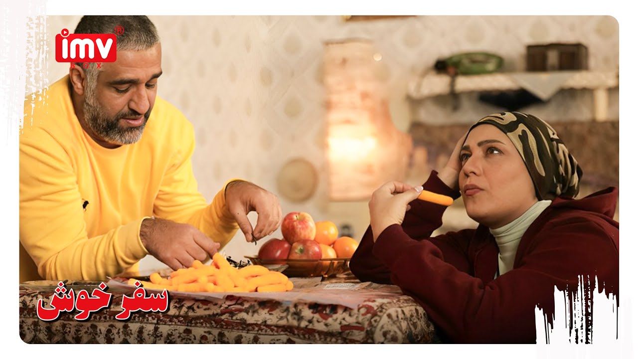 ► Iranian Film Good Journey | English Subtitle| فیلم ایرانی سفر خوش