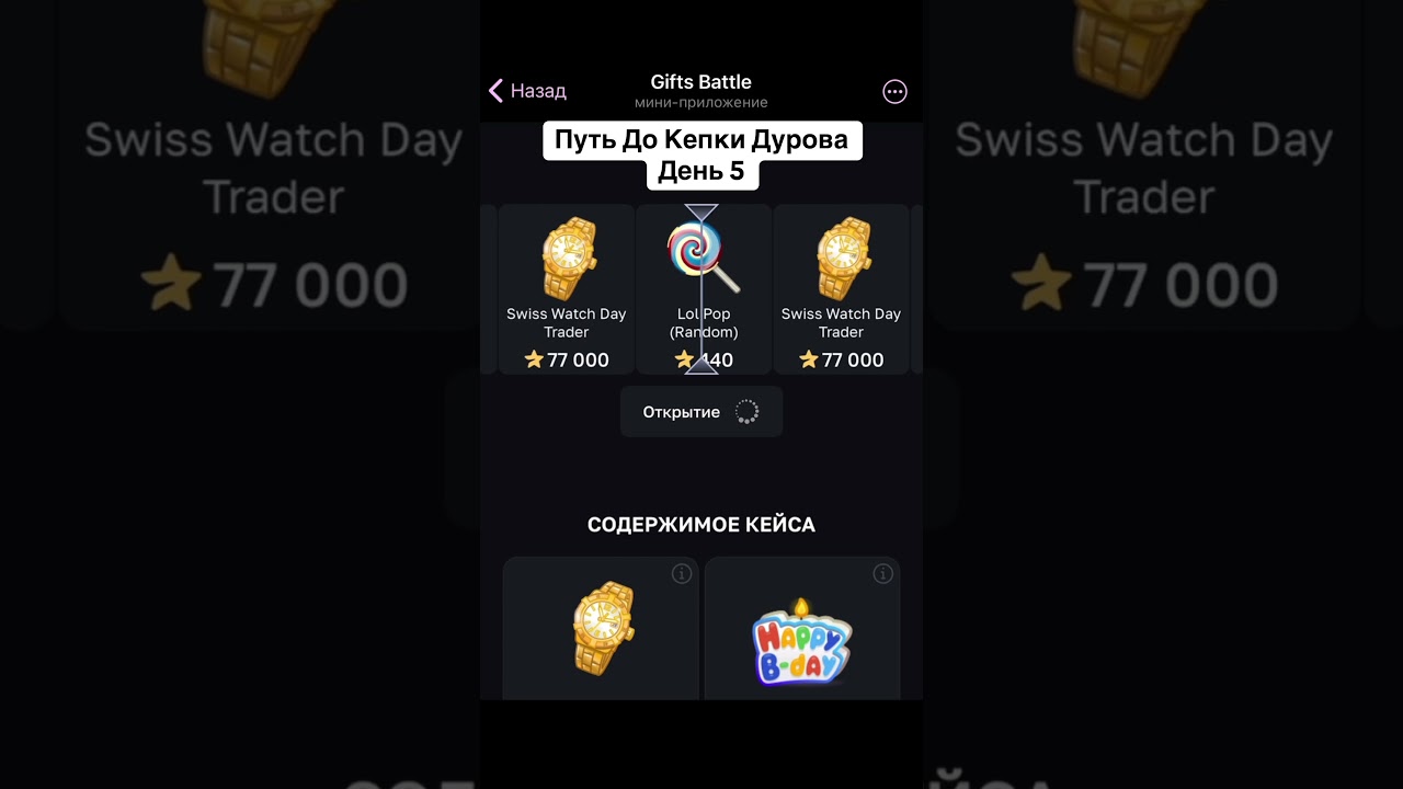 promo kazyavka крутил на giftsbattle 