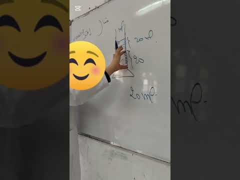 كيفية قراءة حجم جسم سائل في المخبار المدرج سنة اولى متوسط الجزء2