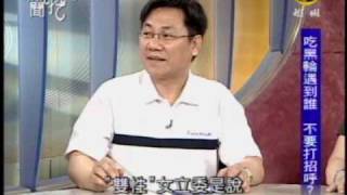 新聞挖挖哇：公主的無奈(7/8) 20090702