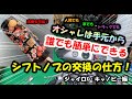 【モトチャンプ】シフトノブの交換の仕方