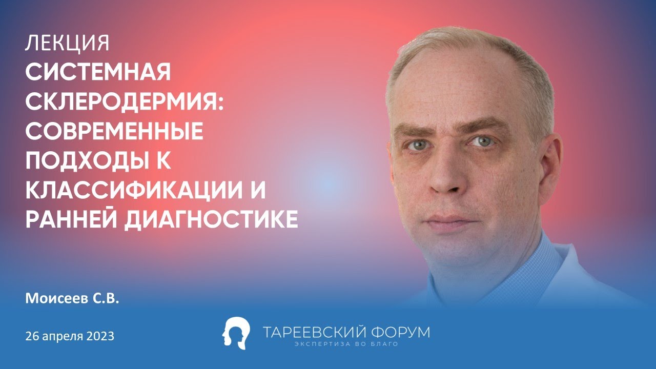 Системная склеродермия: современные подходы к классификации и ранней ...