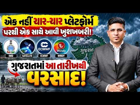 Editor's Point: 4-4 પ્લેટફૉર્મ પર Monsoon ના Good News | Windy | Skymet | Weather | Rain Update