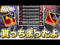 【ライバル】総額1万5千円越えの神スキンをいただきました...【ロブロックス/Roblox】