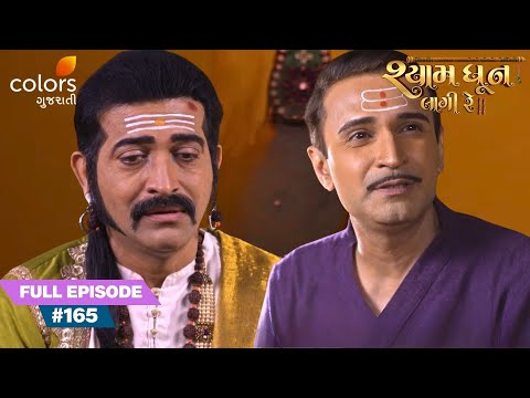 Shivabhai’s Remorse: Seeking Redemption with Narsinh | Shyam Dhun Lagi Re | Full Ep. 165