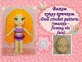 Вяжем куклу крючком: Марьяна. Doll crochet pattern. Часть 8. (утяжки - forming the face)