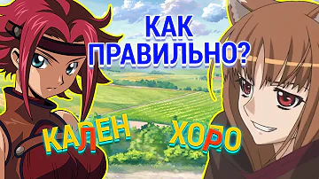 КАК ПРАВИЛЬНО ИХ НАЗЫВАТЬ, если в ЯПОНСКОМ ЯЗЫКЕ нет звука 