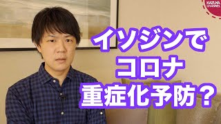 大阪府の吉村知事の会見の結果、イソジン等のうがい薬が店頭から消える…