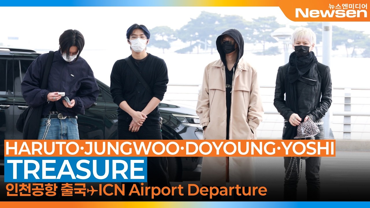 트레저 요시·도영·하루토·박정우, 인천공항 출국✈️TREASURE HARUTO·JUNGWOO·DOYOUNG·YOSHI Airport Departure 2026.3.5 Newsen