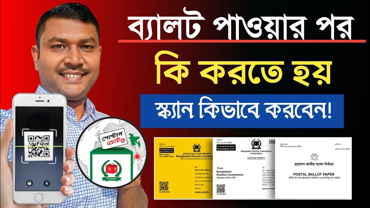 ব্যালট হাতে পাওয়ার পর ভোট কিভাবে দিব || ব্যালট স্ক্যান কিভাবে করে || স্ক্যান করলে কি ভোট শেষ??