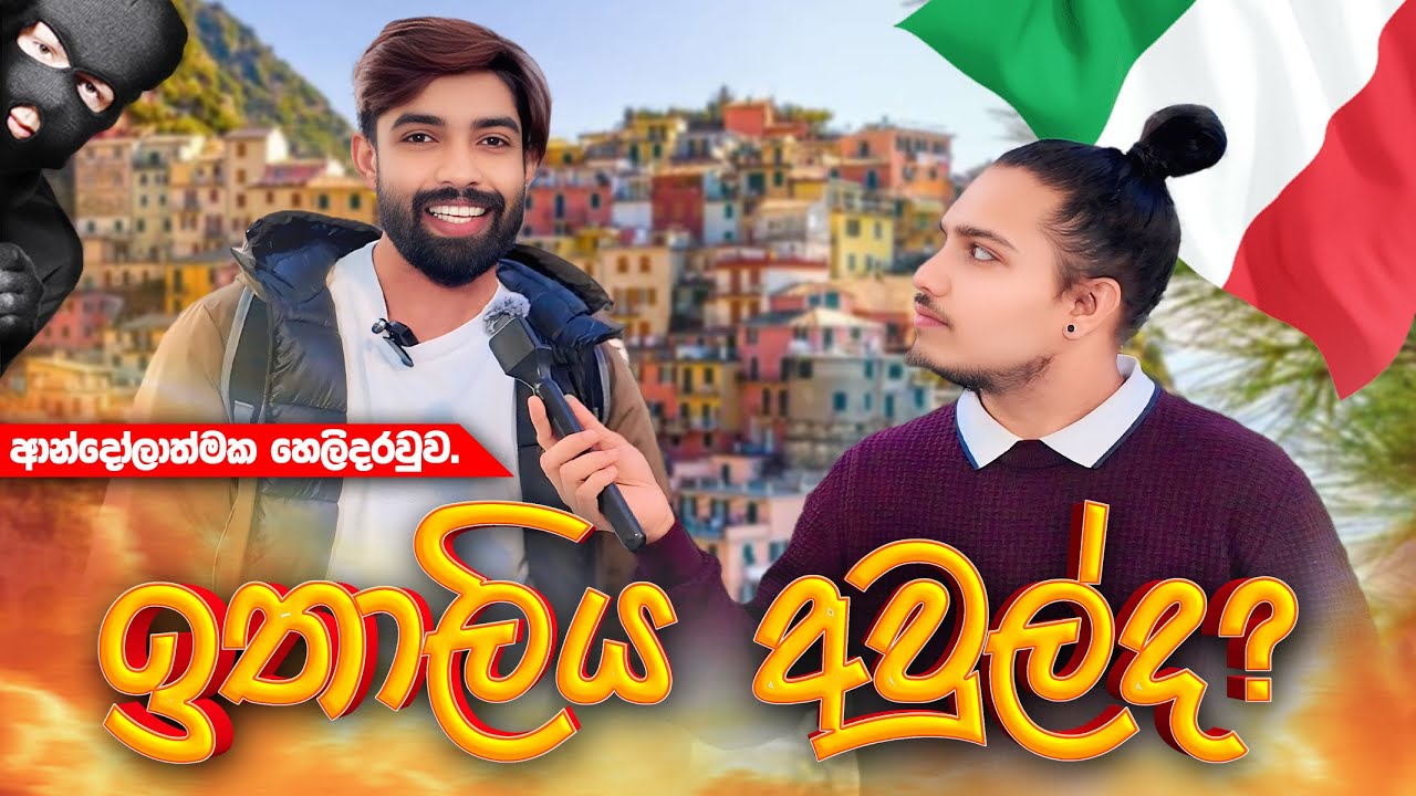 ඉතාලිය ගැන ආන්දෝලනාත්මක අනාවරනයක් | Dark side of Italy 🇮🇹 | Official Interview | Napoli 📍