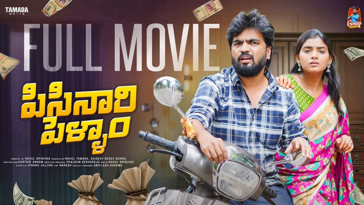 Pisanari Pellam | పిసినారి పెళ్ళాం | Movie Cut - Part 2 | Gossip Gowtham | Tamada Media
