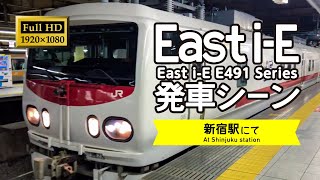 【4K】East i-E（E491系）新宿駅にて