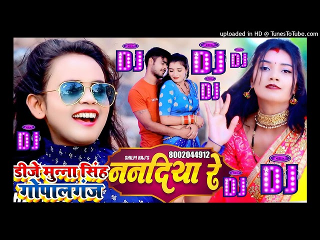 Nandiya Re Dj Remix Song | New Bhojpuri Dj Song 2022 | Shilpi Raj | Dj Munna Gopalganj Remix Song class=