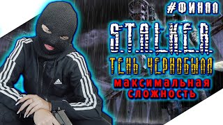 картинка: STALKER SHADOW OF CHERNOBYL | СТАЛКЕР ТЕНЬ ЧЕРНОБЫЛЯ Прохождение на Русском | S.T.A.L.K.E.R. | Стрим
