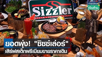 ยอดพุ่ง! 