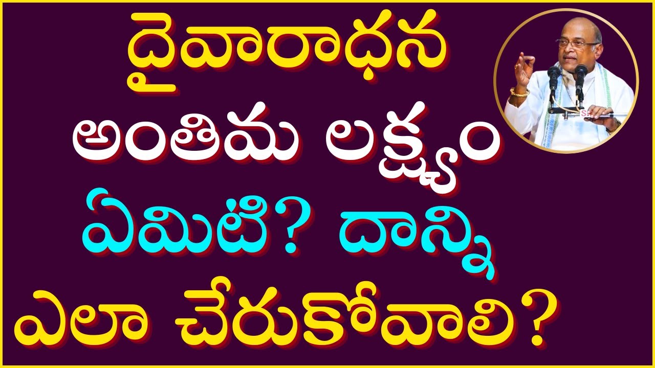 గాయత్రీ తత్త్వం  Part-1 | Gayatri Tatvam | Garikapati Latest Speech | Devi Navaratrulu