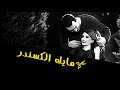     محمد اسكندر مصاري قريبا