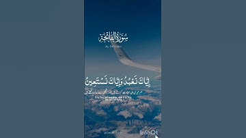 سورة الفاتحة تلاوه رائعة للشيخ سعد الغامدي