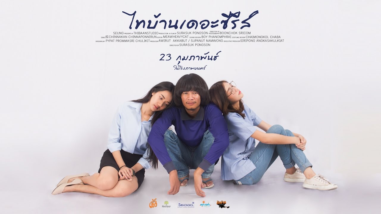 ตัวอย่าง ไทบ้านเดอะซีรีส์ (Official Trailer #2) - YouTube