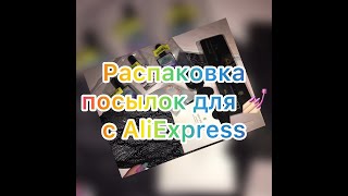 Распаковка посылок для ногтей Born Pretty с AliExpress