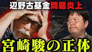 【宮崎駿/辺野古問題】宮崎駿は左翼なのか？作品と歴史から読み解く思想性【辺野古沖転覆事故/共産党/ジブリ/玉城デニー/沖縄/岡田斗司夫/切り抜き/テロップ付き/For education】