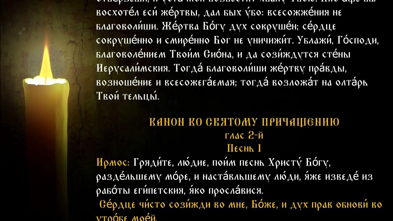 каноны и последование ко святому причастию. последование ко причащению слушать. последование ко причастию слушать оптина пустынь. последование перед причастием. последование ко причастию слушать оптина пустынь.
