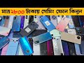 Used phone update price in bangladesh | মাত্র ২৮০০ টাকায় গেমিং ফোন | mobile phone price in BD
