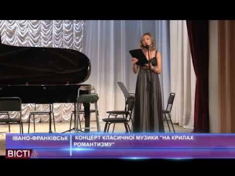 Концерт класичної музики &laquo;На&nbsp;крилах романтизму&raquo;