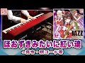 東方プリズムジャズオーケストラ ほおずきみたいに紅い魂 真令 瞑コード零 東京アクティブNEETs 東方プリズムジャズオーケストラ ほおずきみたいに紅い魂 真令 瞑コード零 東京アクティブNEETs