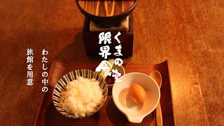 【限界食堂】旅館にあこがれて、、旅館飯