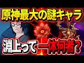 【原神】アビス教団の事務員「淵上」はただのモブじゃない!?ヤバすぎる過去を徹底解説【ゆっくり解説】