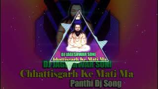 Chhattisgarh Ke Mati Ma Baba Ha Janam Lehe Ga || Dj Jageshwar Soni || Panthi Song ||