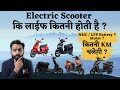 Electric scooter        nmc vs lfp  best electric scooter pvj educational