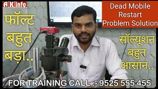 Mobile Repair करना है आसान ❤️ Mobile Repairing Full Training Course in Patna Bihar. MobileRestart