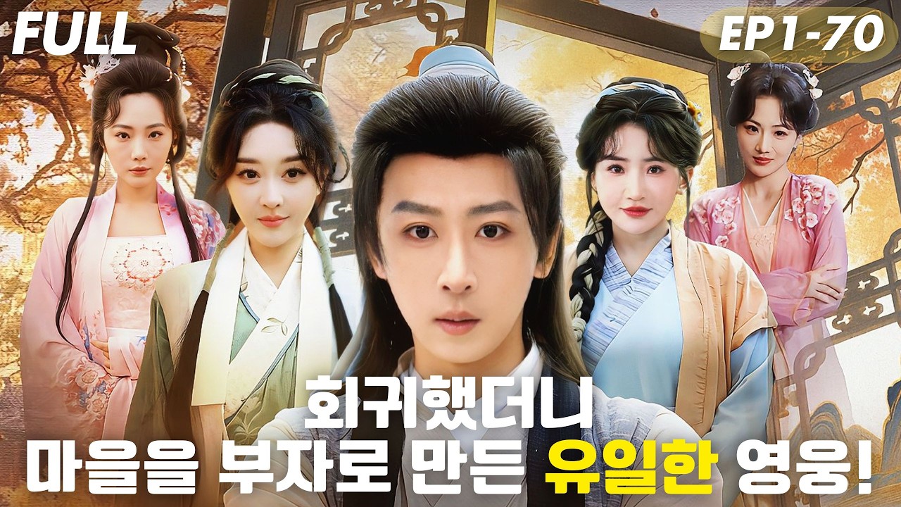 [#FULL ]🔥현대 연구원,고대에 떨어지다!?마을의 유일한 남자,여인들을 지키다!여제의 선택을 받은 순간…전설이 시작됐다#숏드라마 #드라마 #cdrama #drama #reels