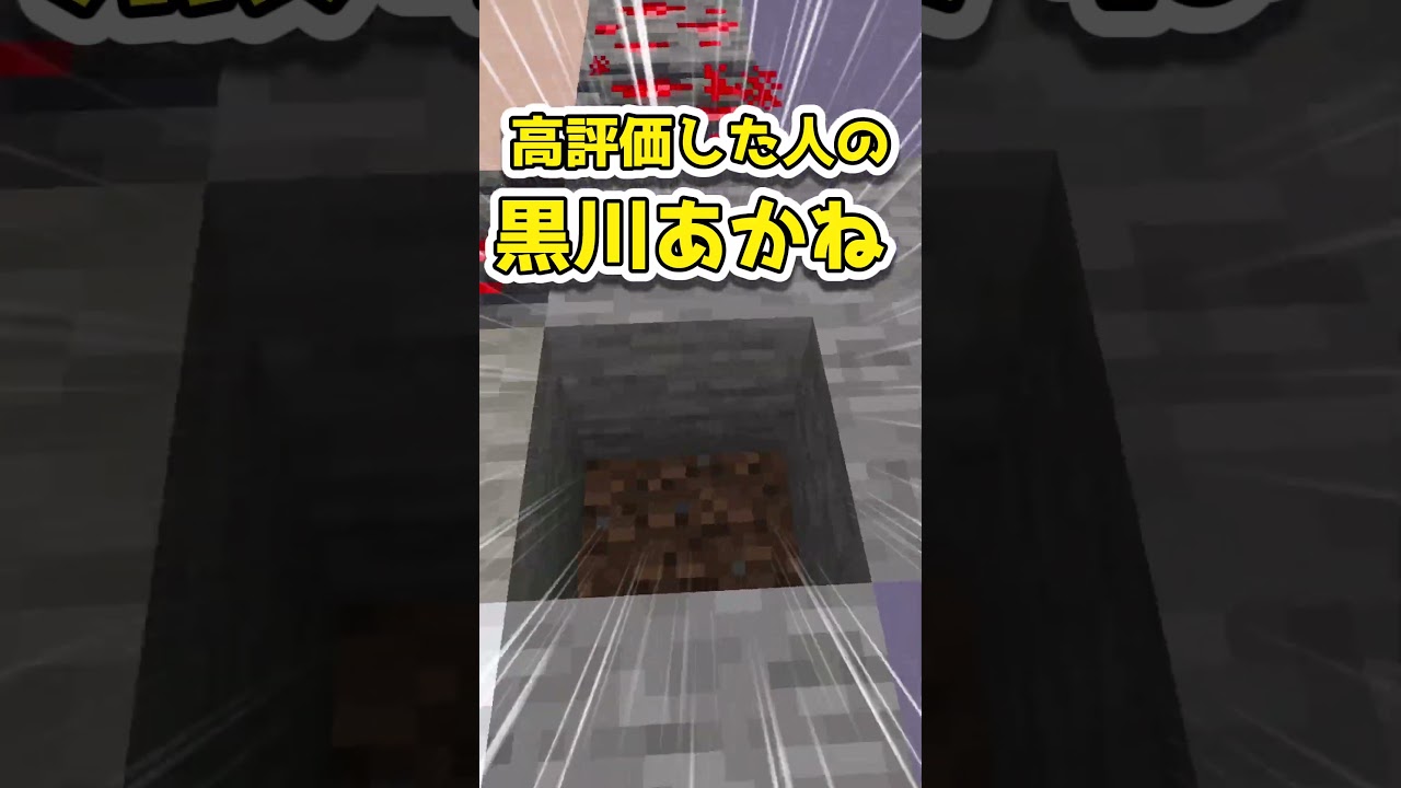 〇〇した人の黒川あかね2 #マインクラフト #ゆっくり実況 #ドット絵 #minecraft #ツール #推しの子#pixelart #shorts #short