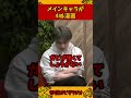 メインキャラクターが4ぬ漫画は耐えられない【加藤純一 ピザラジ 切り抜き】#Shorts