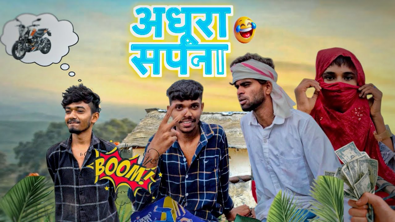 ADHURA SAPNA | vagady comedy | by tribal comedian 😇😂 Dungarpur