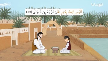 سورة القيامة | برواية قالون | تعليم القرآن للأطفال | إنتاج التناصح