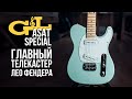 G&L ASAT Special - Телекастер которому нет равных | gitaraclub.ru