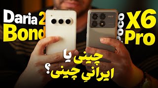 A Tough Challenge for an Iranian Phone: Daria Bond 2 vs. Poco X6 Pro