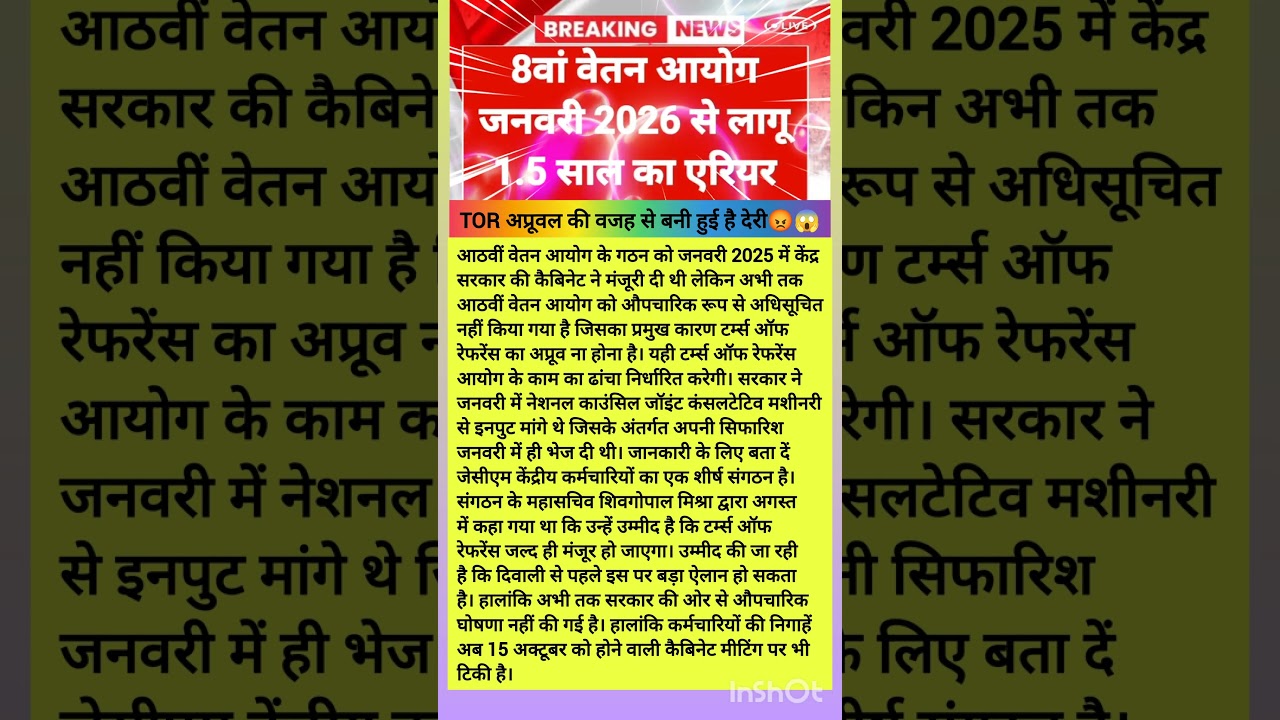 8th CPC❤️ कब लागु होगा 😱 